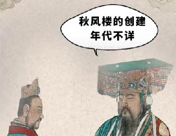 【漫游关公故里】先有汉武帝的《秋风辞》，而后才有了秋风楼？